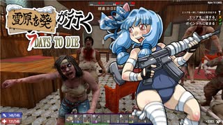 雪原を葵が行く！　7Days To Die 　#11 （α19.4~α19.5）