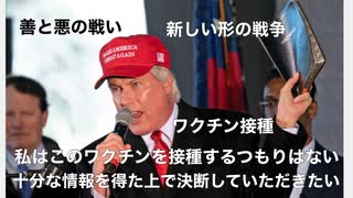 チームトランプ最新情報　パウエルさん　新型コロナワクチンの副作用が40万件に到達　リンウッドさん　治療可能なインフルエンザのために実験的なワクチンを接種することはない