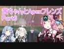 【Apex Legends】茜ちゃんとApexフレンズ part6【VOICEROID実況】