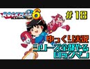 【ゆっくり実況】シリーズ全部やるロックマン＃１８【ロックマン】