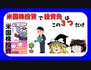 【本解説】『目指せ！ 資産1億円！ 図解でよくわかる たぱぞう式米国株投資』をゆっくり解説