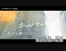 【ニコカラ】コールドケース / wotaku ｛ on vocal ｝