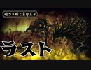 【嘘つき姫と盲目王子】最終決戦【PART13】