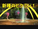 【ピクミン3】羽ピクミン登場！そしてまたまたやらかす【実況】