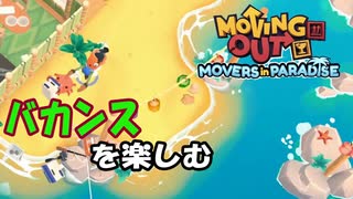 【MovingOut】アミダ引越センター　営業日誌２５日目