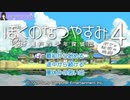 【無編集版】ぼくのなつやすみ４_絵日記エンドRTA_2時間49分17秒