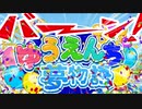 【カイロソフト実況】夢と希望のお茶漬けパークで頂点に立つ【ゆうえんち夢物語 part 1】