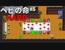 躾のされていないムカデが登場するファンキーでハードな推理ゲーム ヘビの命 HARDモード Part5【ゲーム実況】
