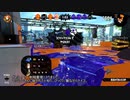 Splatoon2某所でナワバリ