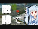 ダブハン取るために味方に負けて欲しい葵ちゃん。【APEX LEGENDS】【VOICEROID実況】