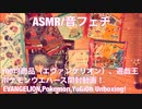【ASMR】100均（エヴァンゲリオン）、ポケモンウエハース、遊戯王開封動画！【音フェチ】