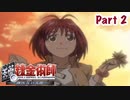 【鋼の錬金術師】Part2 錬金術の下手な弟子の少女との思い出【翔べない天使】
