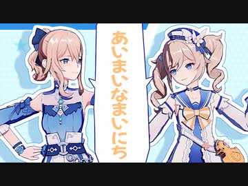 【原神MMD】あいまいなまいにち【ジン/バーバラ】