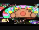 【FF14】【ビックル】雑談 19