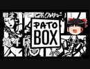 【PATOBOX】戦え！アヒルボクサー！！「PATOBOX」第４R【ゆっくり実況】