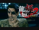 迫真ごく普通の堅気シム「龍が如くKUSAMI 2」MJM編　パート3【淫夢＆ゆっくり実況】
