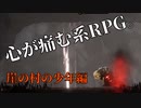 【ENDER LILIES】糞団子が強すぎるダクソ系高難易度ゲームpart2