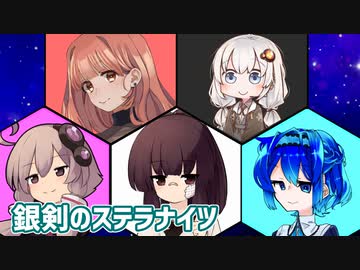 つづみ監督のステラナイツAct8【TRPGリプレイ】