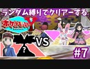 ランダム縛りでクリアーするポケモンY Part7