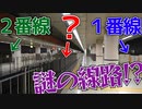 【謎の線路】市内唯一の構造の地下鉄駅に行ってきた【駅紹介】