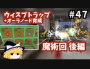 【Minecraft】ゆっくりInfiTech2 Part47