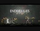 【プレイ動画】ENDER LILIES part1