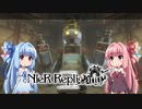 【NieR Replicant】ゆるふわやり込み part23【VOICEROID実況】