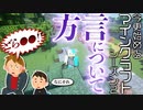 【マイクラ】拠点作り、方言について【シーズン２】