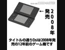 13年前のゲーム機、DSiのブラウザは2021年現在どのくらい使える？