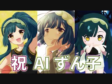 【AIずん子】 3曲聴き比べてみた 【オリジナル曲】