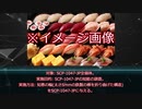 【ゆっくりマイナーscp紹介】SCP-1047-JP Data食う寿司もムキムキ