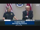 トランプ氏が南部国境を訪問、壁の必要性を強調・やっぱりトランプ最高！「バイデン政権になっても世界は滅びないニダ」なんて喜んでた自分の面子が第一な人はこの深刻な麻薬取引と人身売買を見て何とも思わないの？