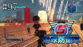#97【地球防衛軍５】《四人実況》容赦のない天からの一撃