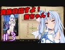 貴族目指すよ！茜ちゃん！#3【パスファインダー：キングメーカー】