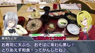 黒埼ちとせのグルメ探訪⑳～和食処とんでんのランチ膳