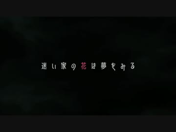 【小春六花】迷い家の花は夢をみる【SynthVオリジナル曲】