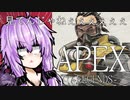 【APEX】このコースティックは弱すぎるので見ないでください【ボイロ実況】