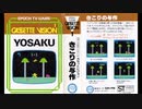 【カセットビジョン】きこりの与作　伝説の幕開け【実況】