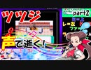 【実況】自分の声で操作してクリアするポケモンエメラルド【part2】