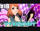 【ガールズモード4】俺おしゃれだから、この町俺色にするわ【実況プレイ】part18