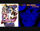 [Win95]ありすインサイバーランド〜闇夜の魔導師〜＃16(FIN)