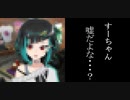 獅子王○○ス「○ねよVtuber！」