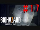 【バイオハザード7】全力絶叫しながら生きる【実況】part17