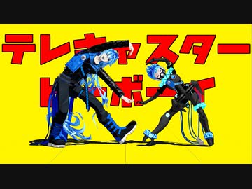 【MMDツイステ】シュラウド兄弟でテレキャスタービーボーイ【イデア＆オルト】