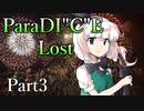 ParaDICE Lost  Part3【テトラ寿司会シノビガミ】