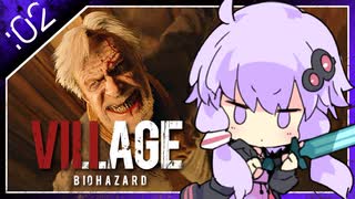 #02【BIOHAZARD VILLAGE】オラァ、娘のために正気じゃ無ぇ村さ行くだ【VOICEROID実況】