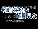 最近の僕らの事情　令和３年７月４日