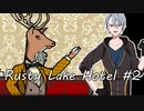 【偽実況】#2 山姥切長義が女王のカクテルを用意する夜【Rusty Lake Hotel】