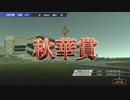 【ウイニングポスト9 2021】系統確立を目指して #15