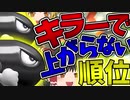 【マリオカート8DX】キラーを二回使って上位に入れないんだが..ｗｗ / part1